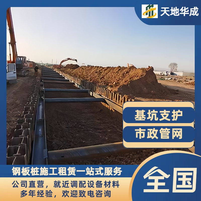 织金钢板桩支护